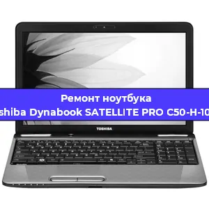 Замена разъема питания на ноутбуке Toshiba Dynabook SATELLITE PRO C50-H-10W в Воронеже